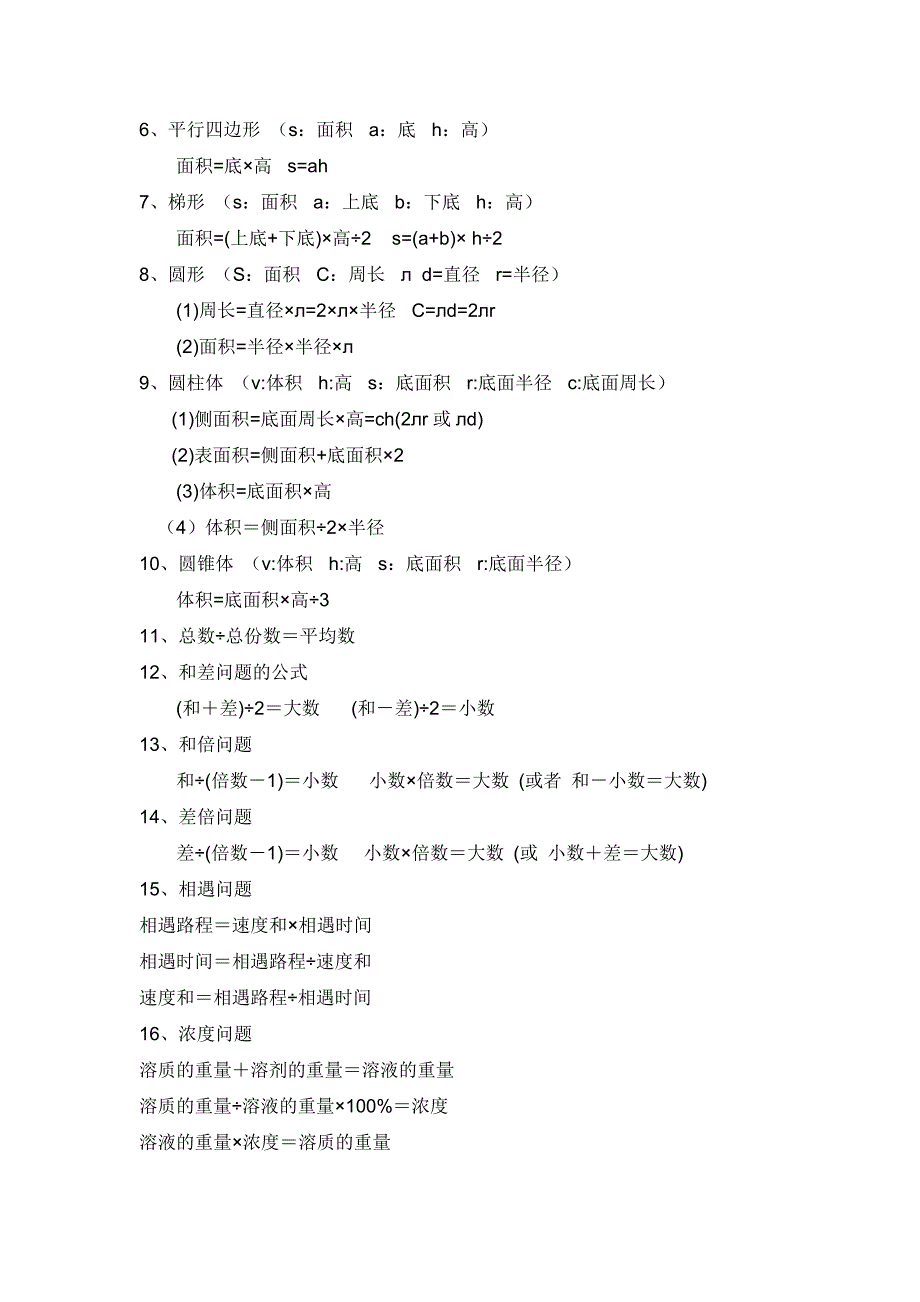 小学数学知识点归纳总结.doc_第2页