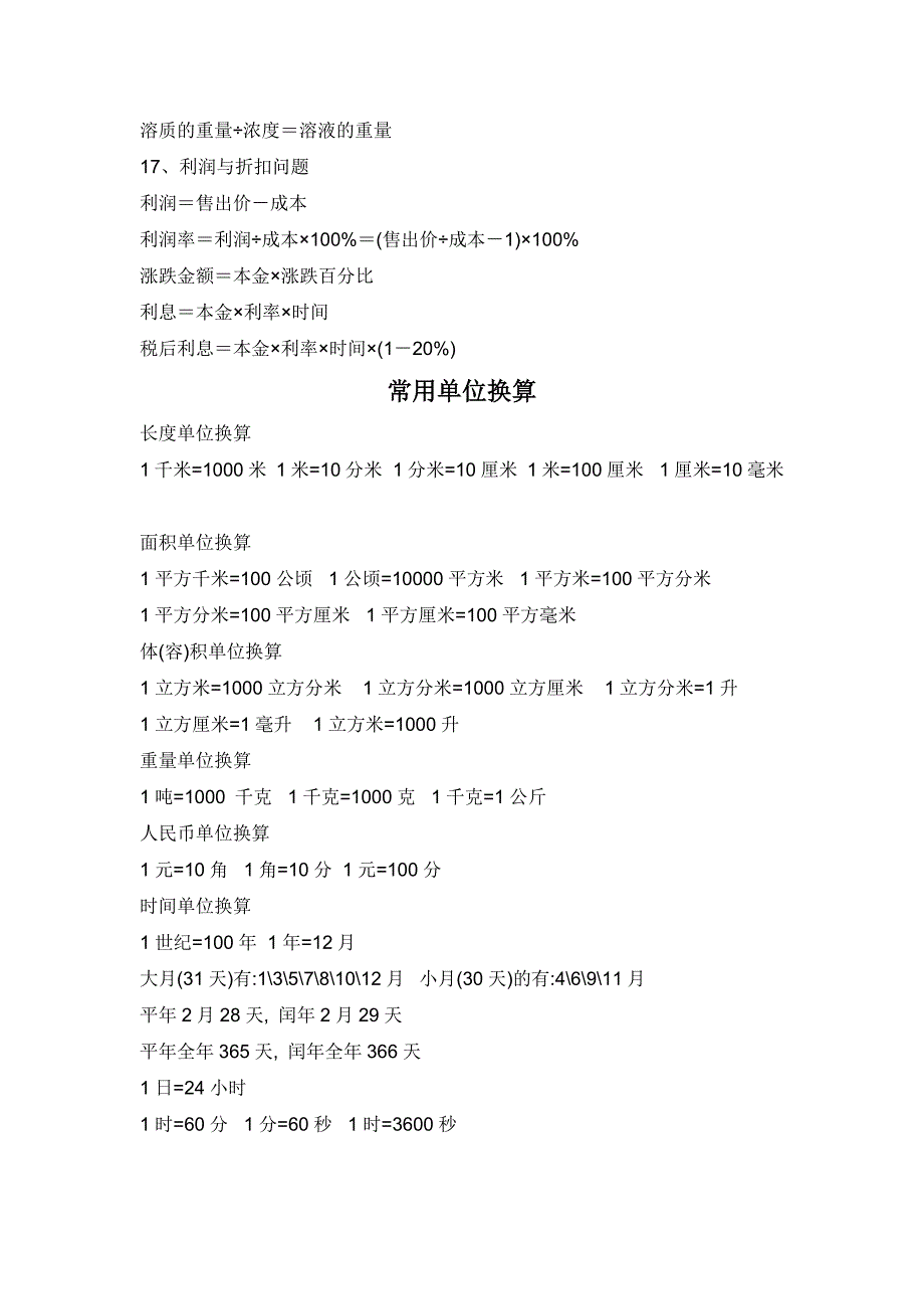 小学数学知识点归纳总结.doc_第3页