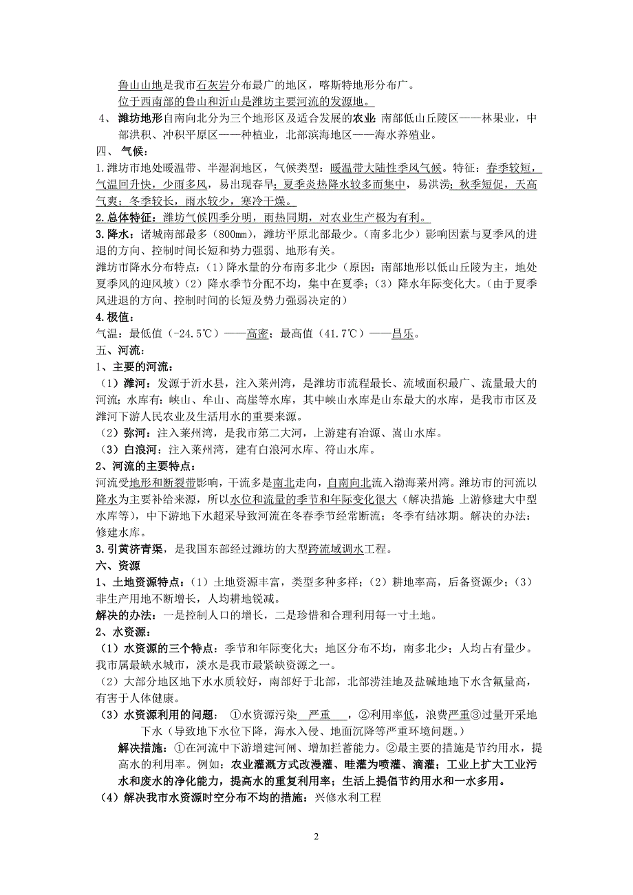 潍坊地理全.doc_第2页