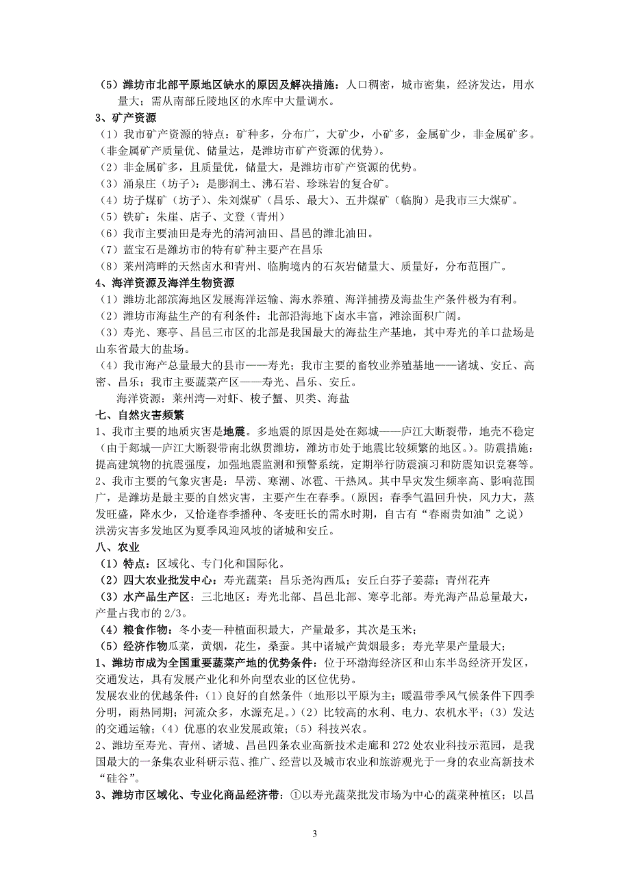 潍坊地理全.doc_第3页
