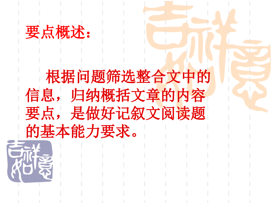 概括文章内容PPT课件.ppt_第2页