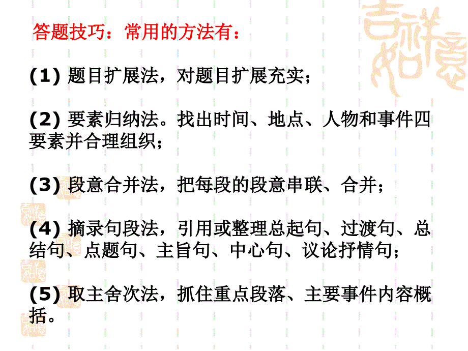 概括文章内容PPT课件.ppt_第3页