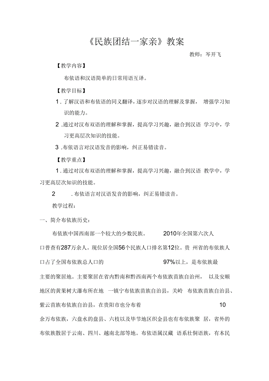 布依语汉语双语教学教案.docx_第1页
