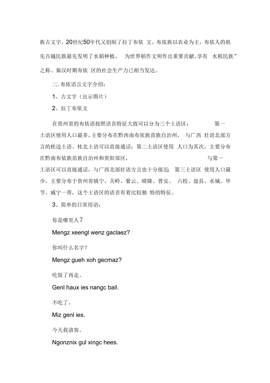 布依语汉语双语教学教案.docx_第2页