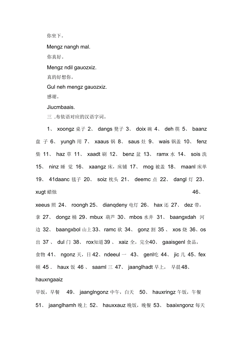 布依语汉语双语教学教案.docx_第3页