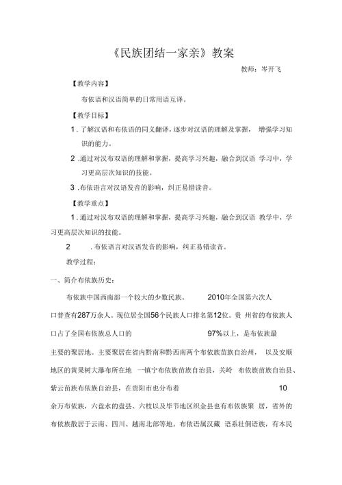 布依语汉语双语教学教案.docx