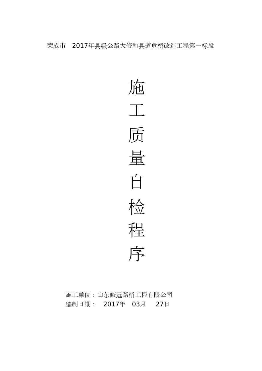 施工单位质量自检程序完整版.doc_第2页