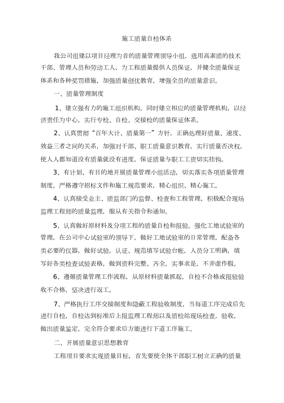 施工单位质量自检程序完整版.doc_第3页