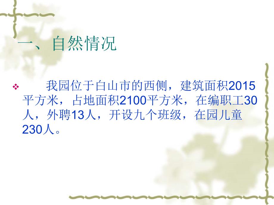 幼儿园管理经验PPT课件.ppt_第2页