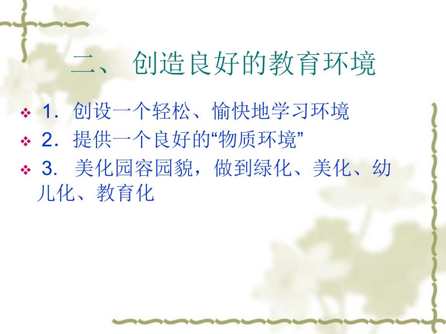 幼儿园管理经验PPT课件.ppt_第3页