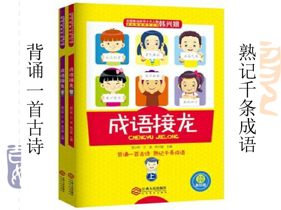 成语接龙PPT课件.ppt_第2页