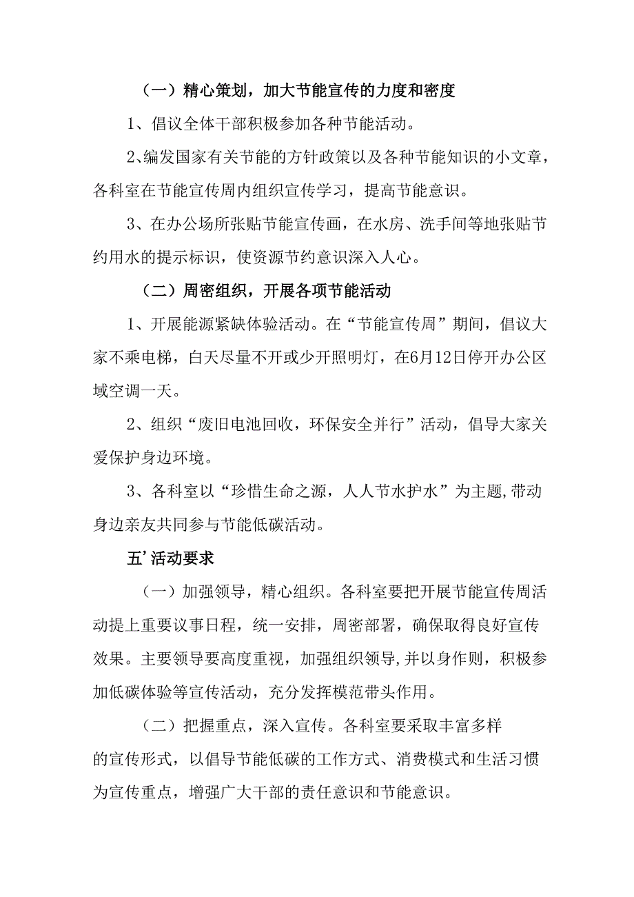 开展2025年《全国节能宣传周》活动实施方案 （3份）_57.docx_第2页