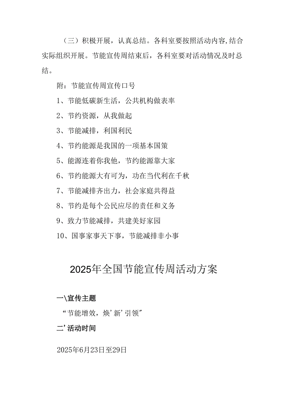 开展2025年《全国节能宣传周》活动实施方案 （3份）_57.docx_第3页
