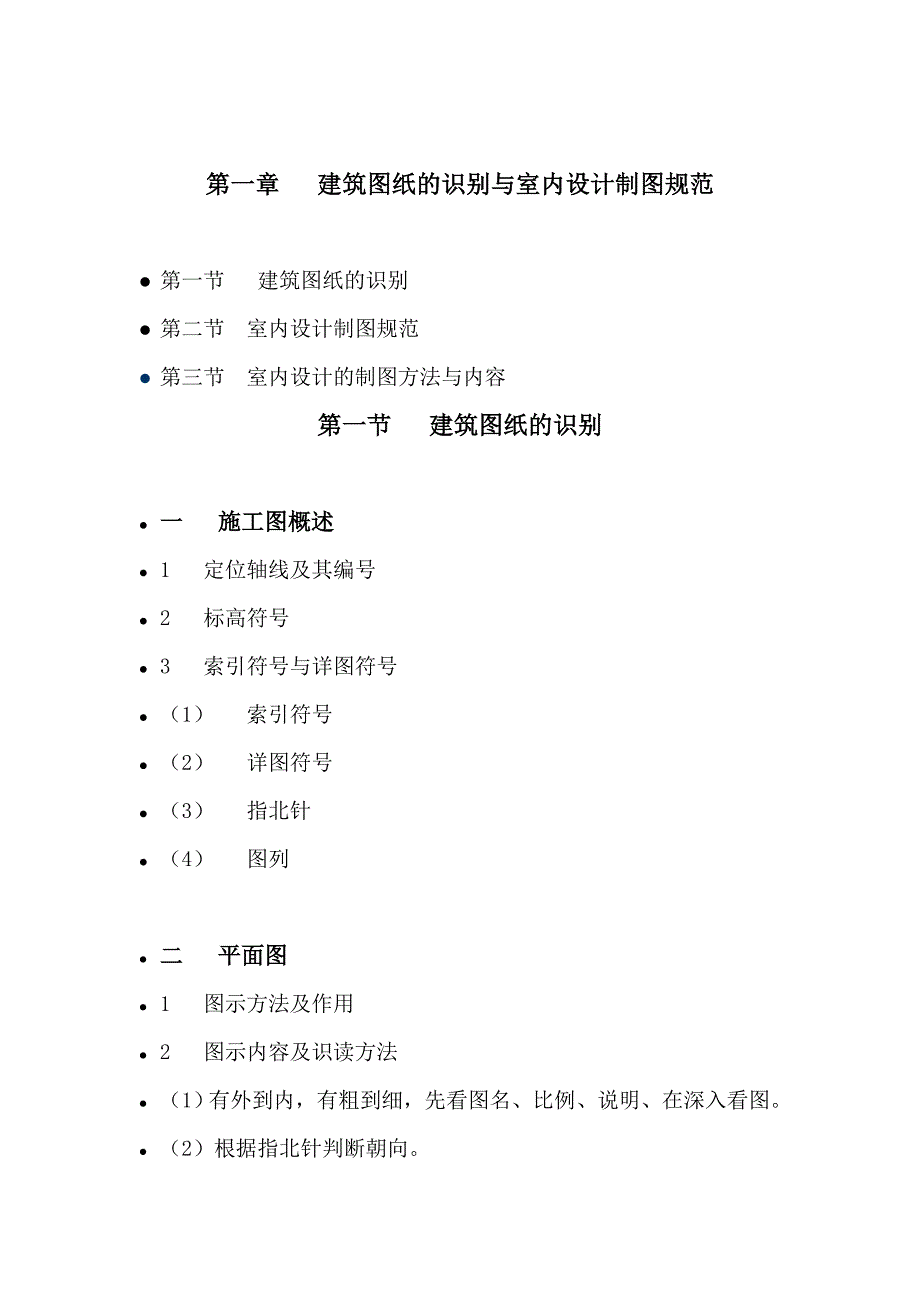 环境艺术设计教案讲义.doc_第2页