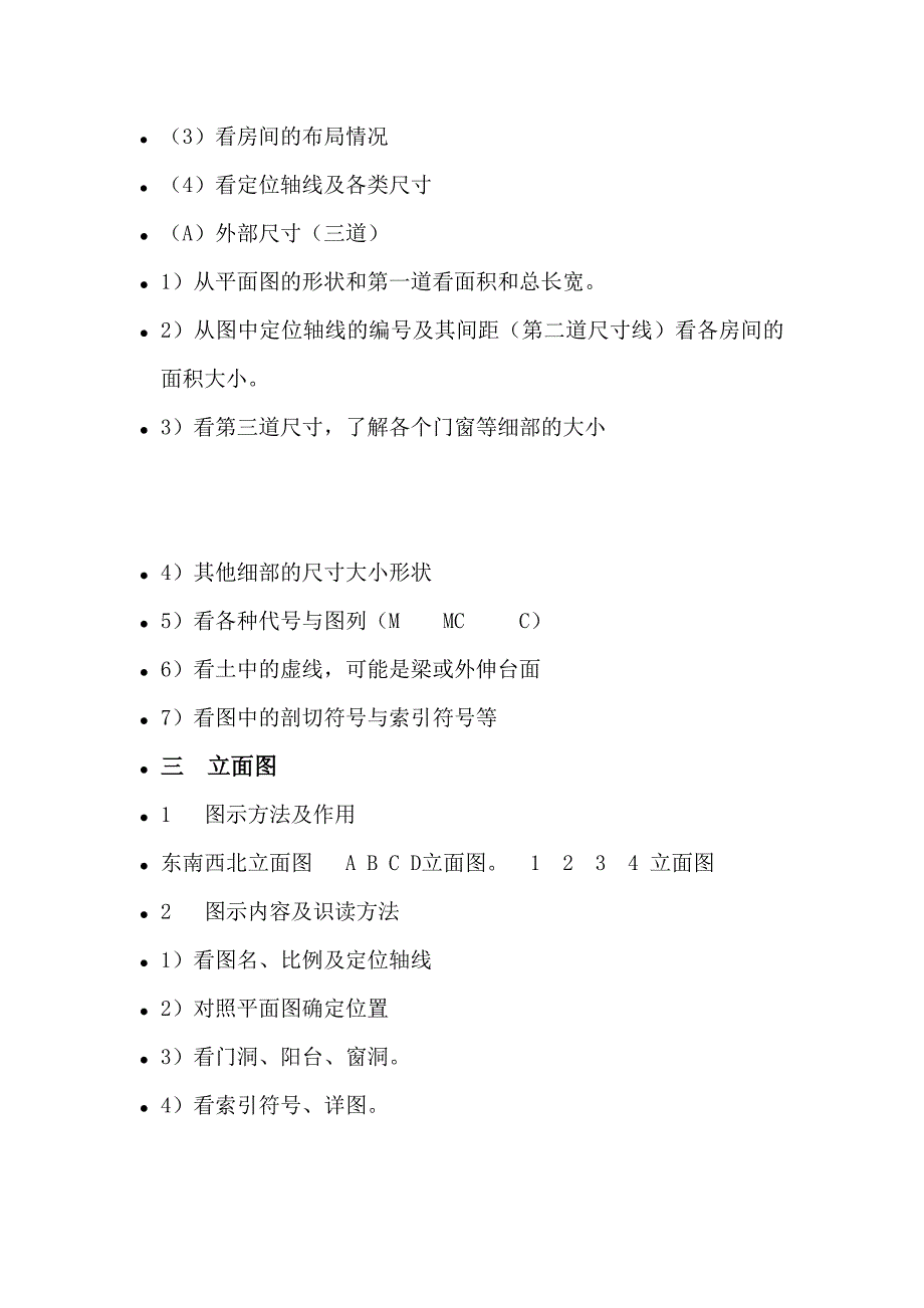 环境艺术设计教案讲义.doc_第3页