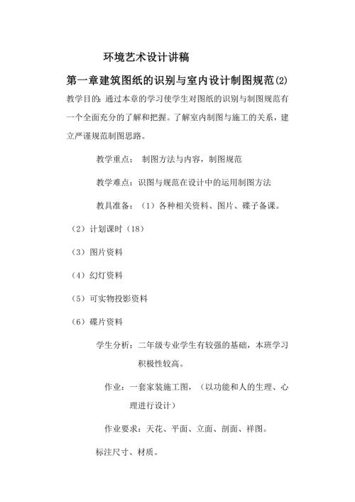 环境艺术设计教案讲义.doc