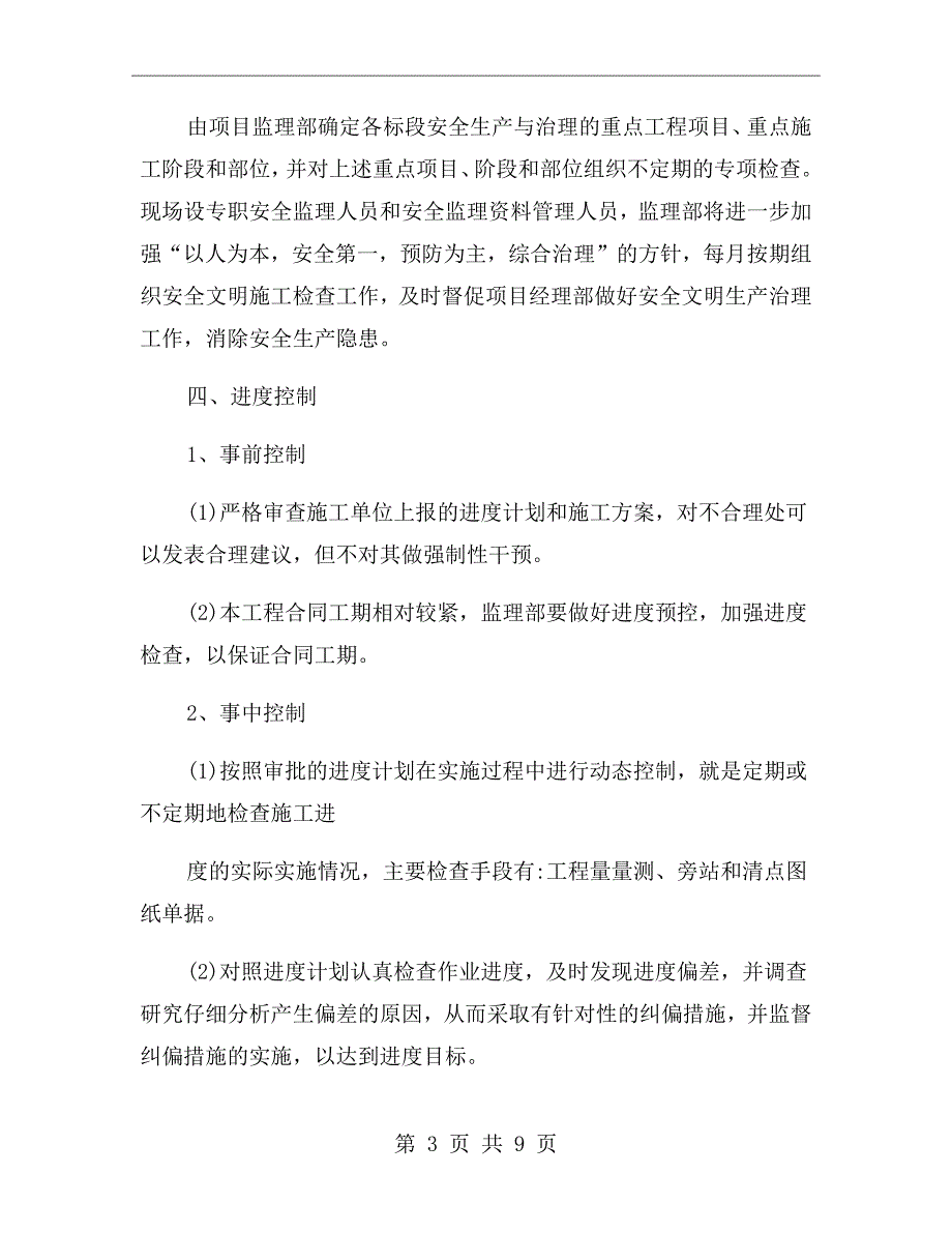 监理单位工作计划.doc_第3页