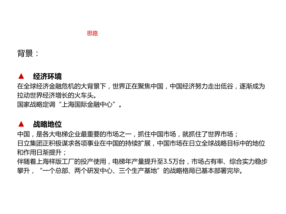 日立工厂开业庆典策划方案ppt.ppt_第3页