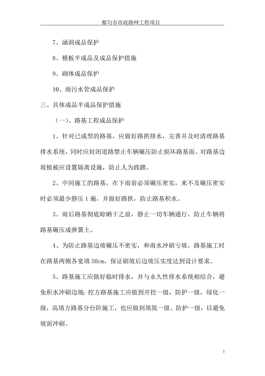 成品半成品保护措施.doc_第2页