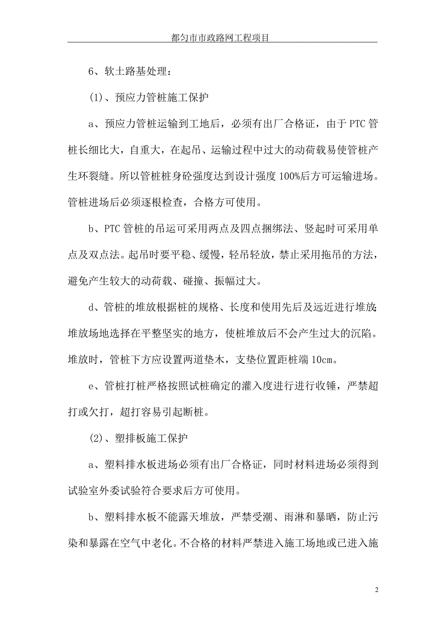 成品半成品保护措施.doc_第3页