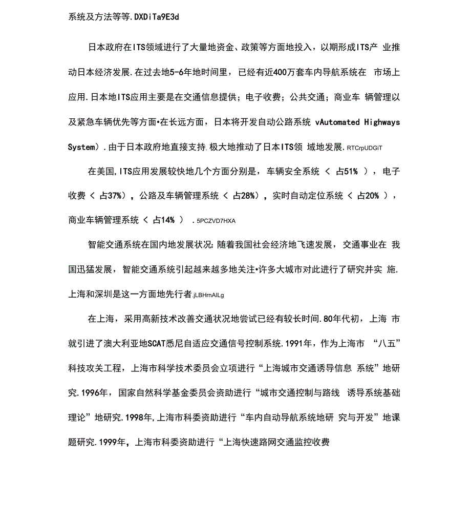 智能交通管理系统需求书.docx_第2页