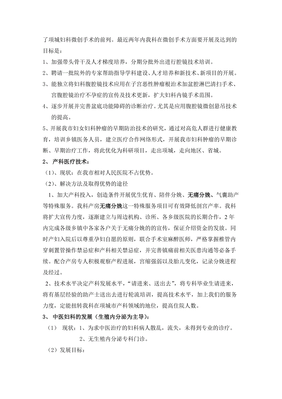 年内妇产科发展目标及实施方案.doc_第2页