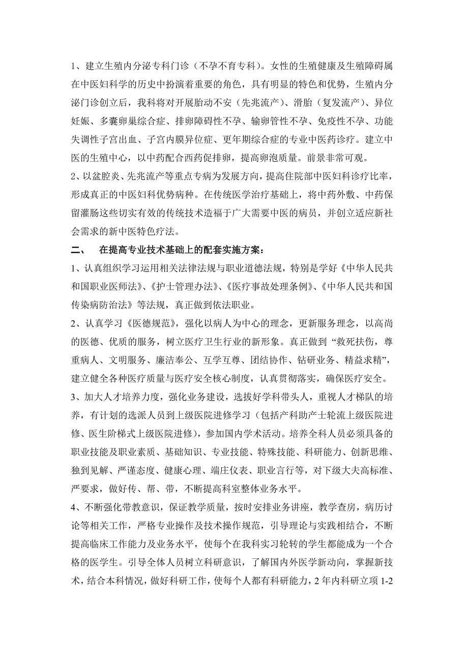 年内妇产科发展目标及实施方案.doc_第3页