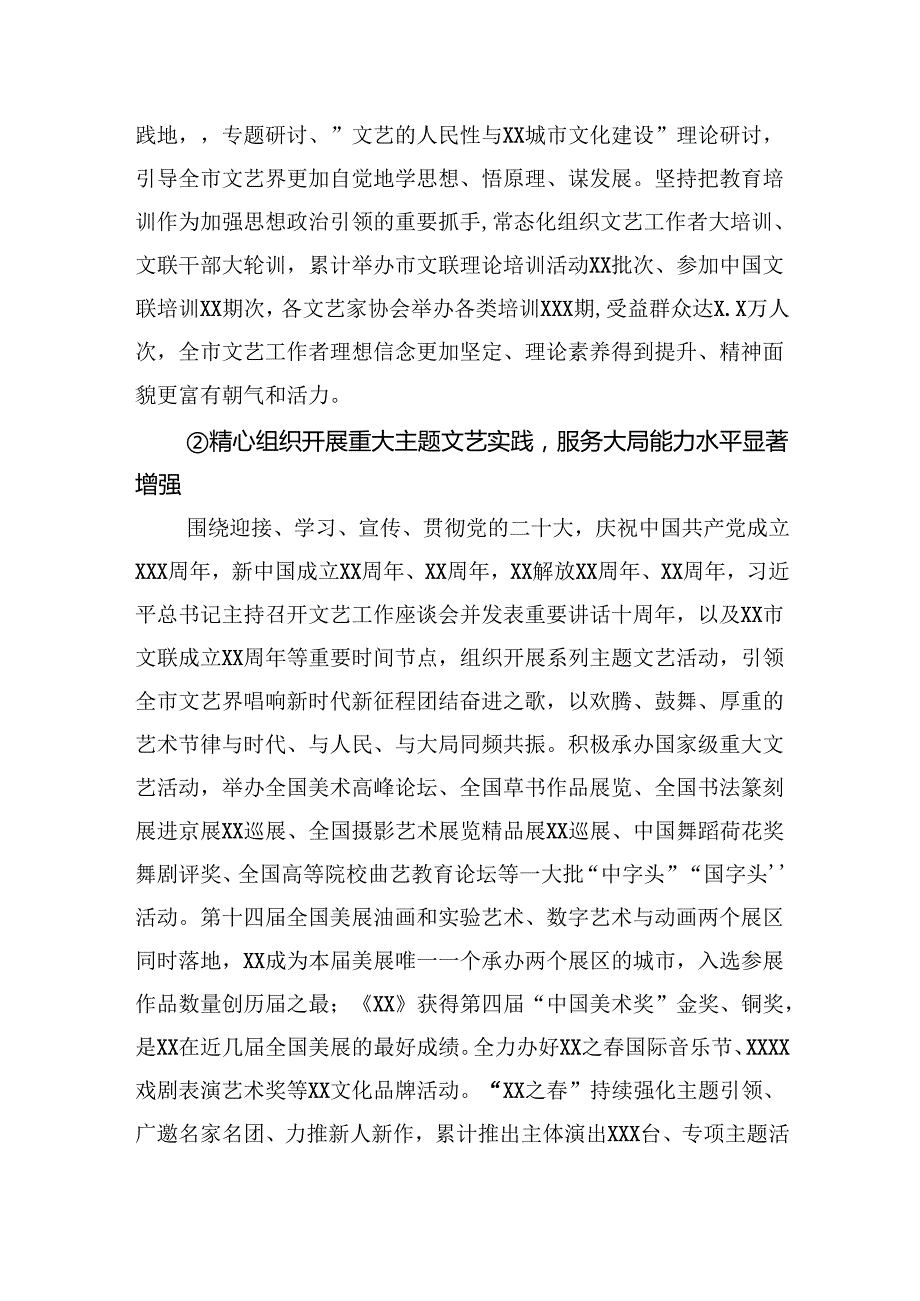 xx市文学艺术界联合会代表大会以来重点工作汇报材料(1).docx_第2页