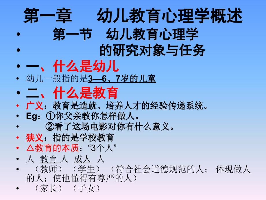 幼儿教育心理学课件全.ppt_第2页