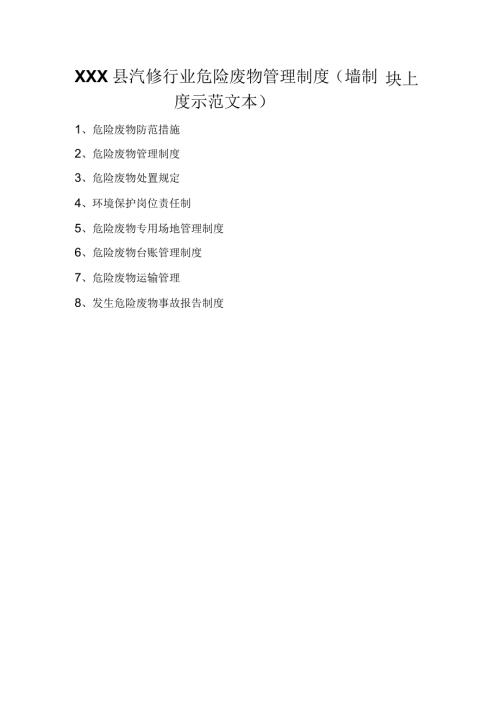 机动车维修行业危险废物管理制度.docx
