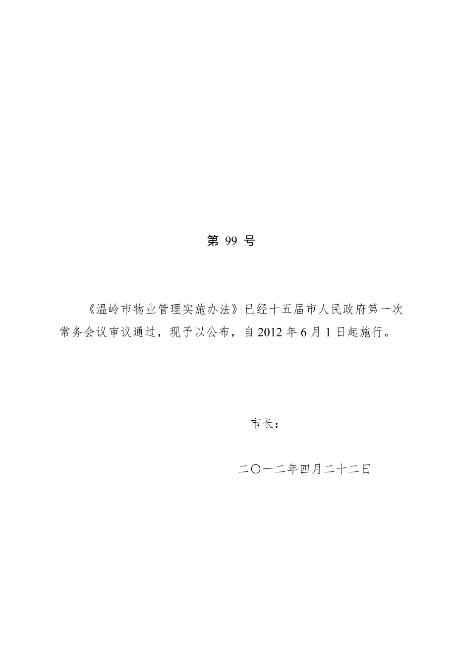 温岭市物业管理实施办法.doc_第2页