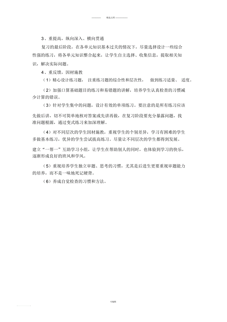 新苏教版五年级下册数学期末复习计划.docx_第3页