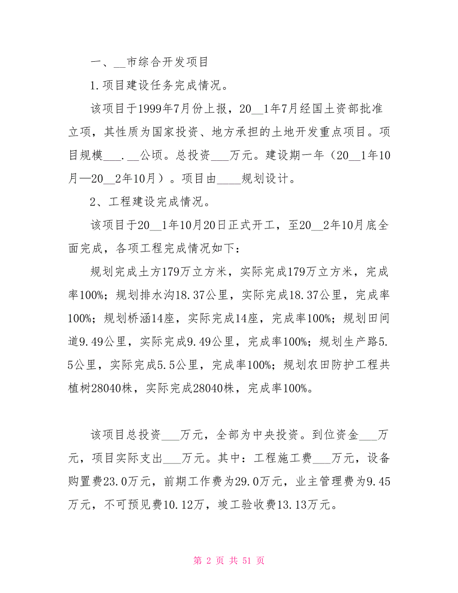 投资项目自查报告.doc_第2页