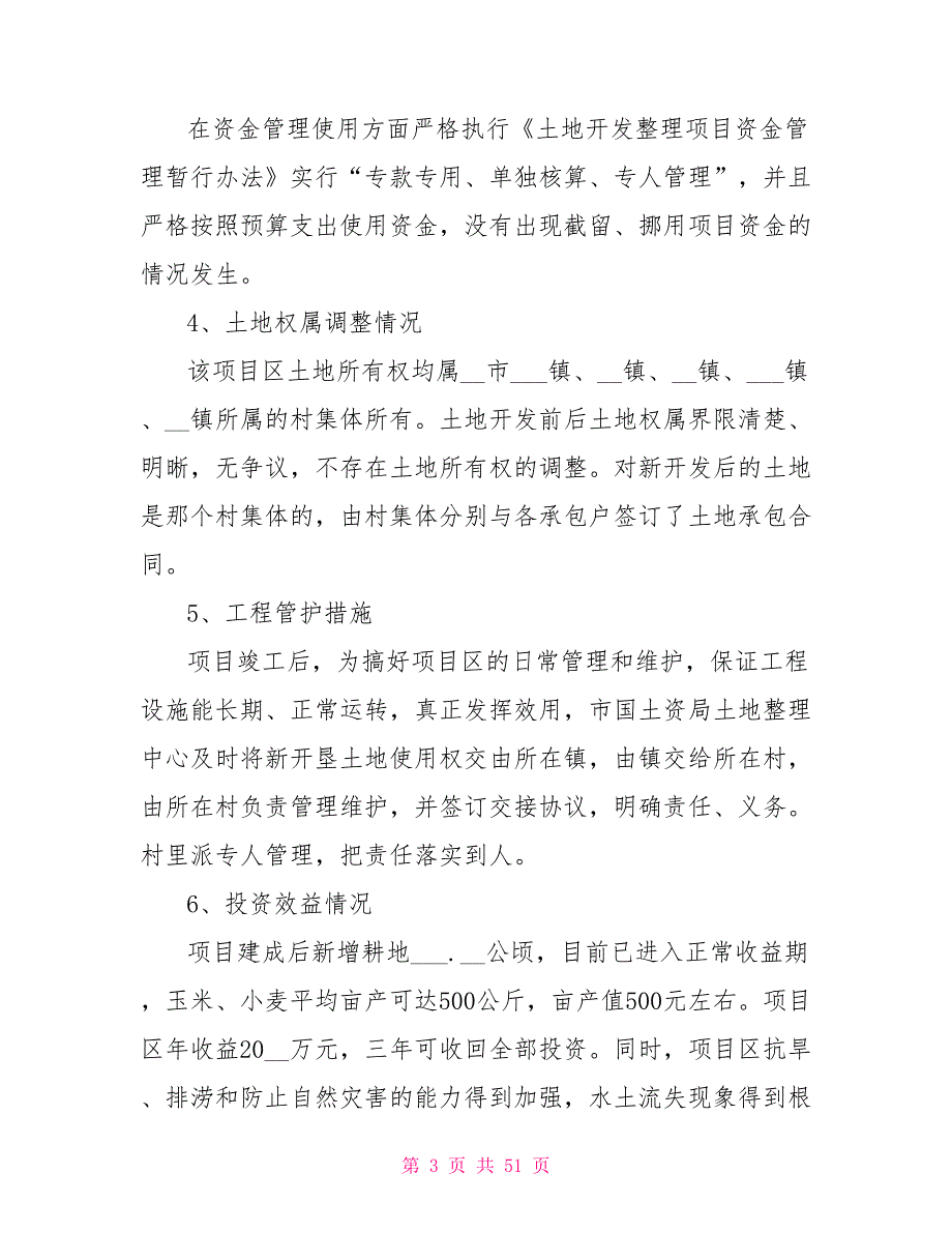 投资项目自查报告.doc_第3页
