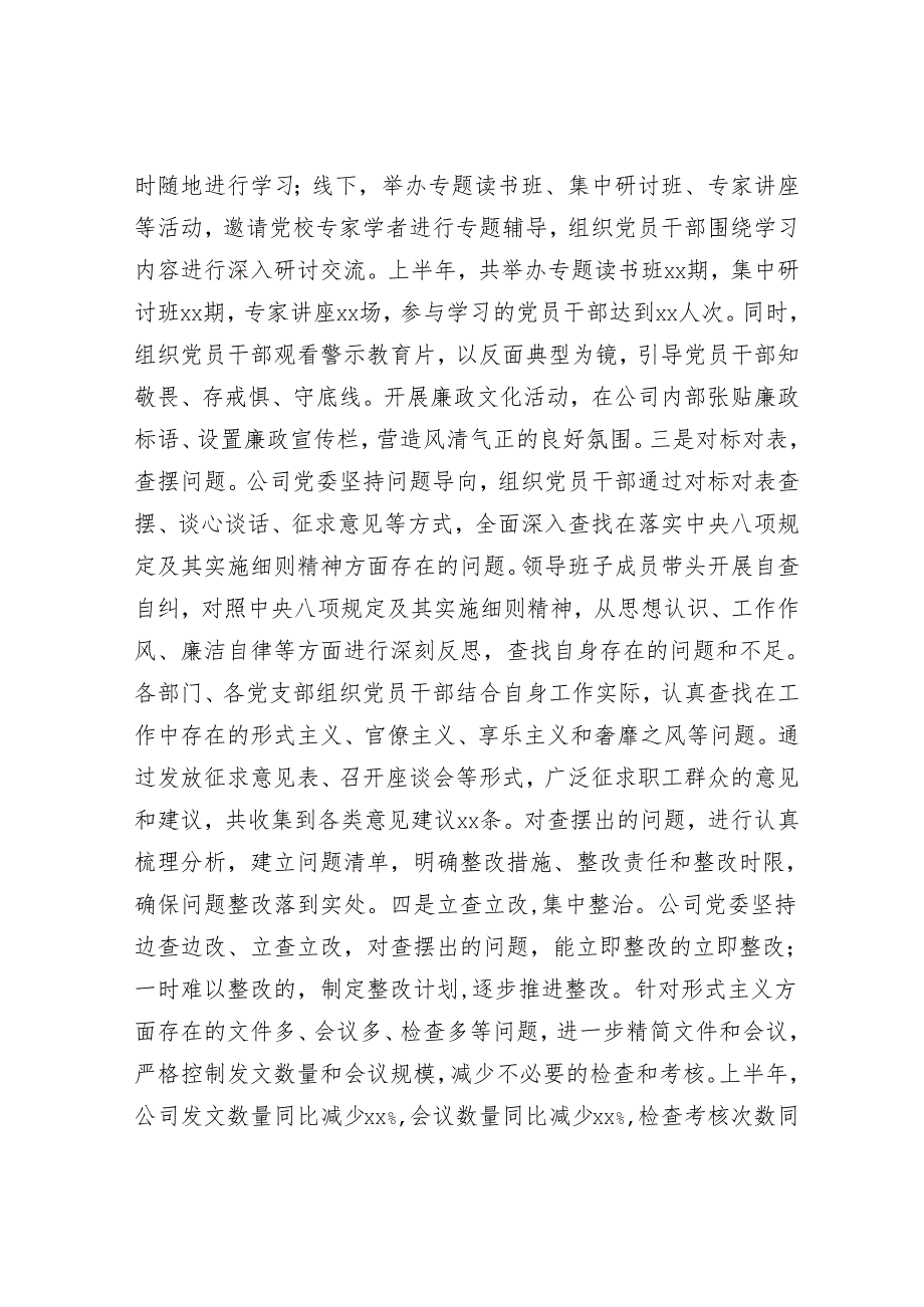 国有企业2025年上半年党建工作总结.docx_第2页