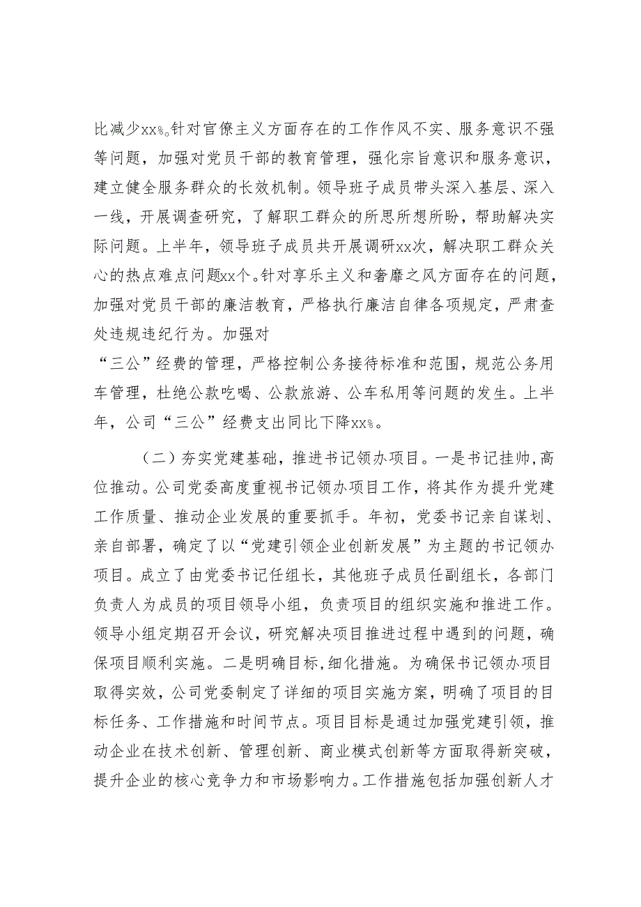 国有企业2025年上半年党建工作总结.docx_第3页