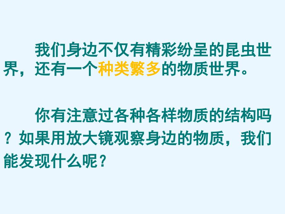 放大镜下的晶体PPT课件.ppt_第2页