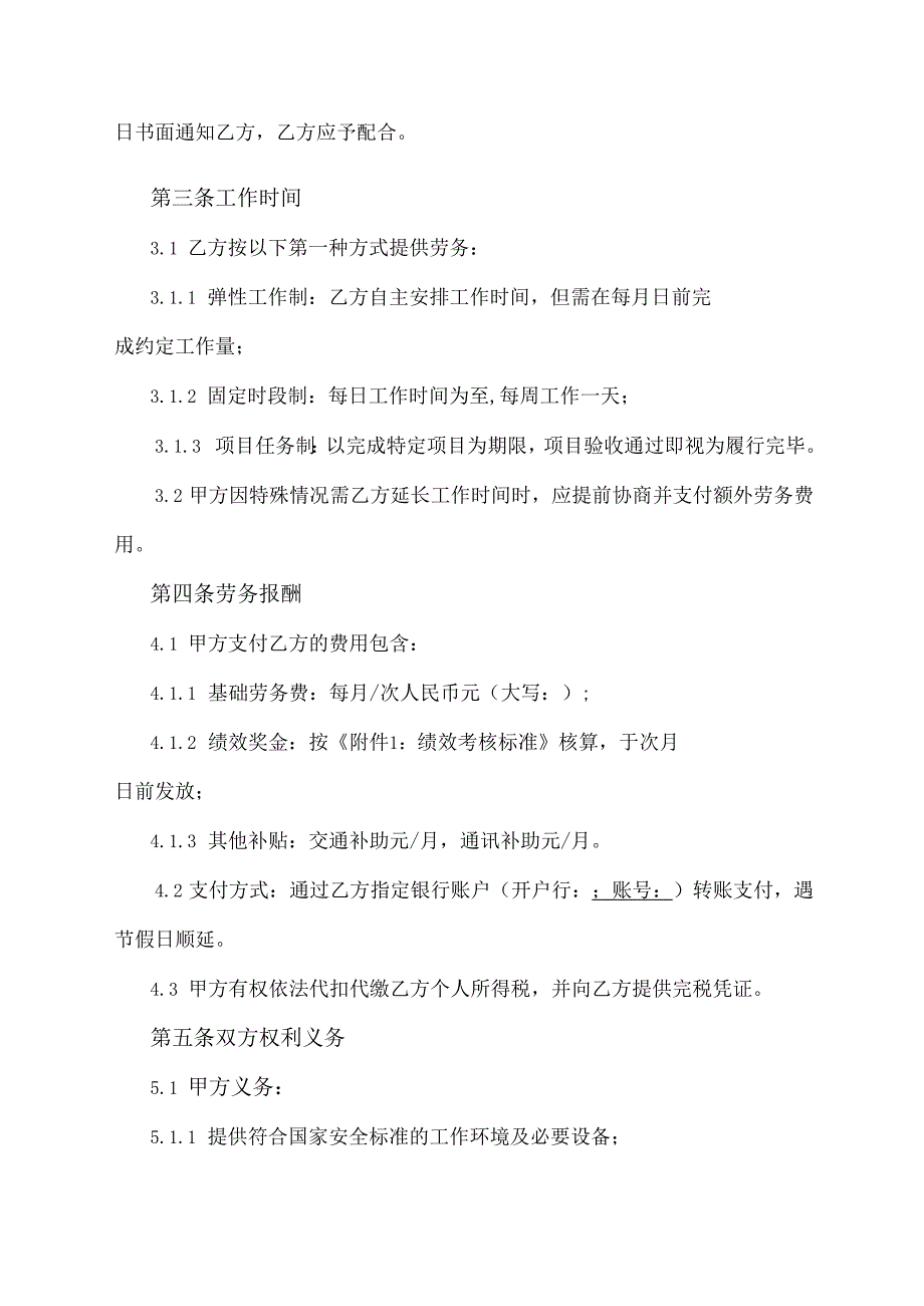 劳务合同简单模板.docx_第2页
