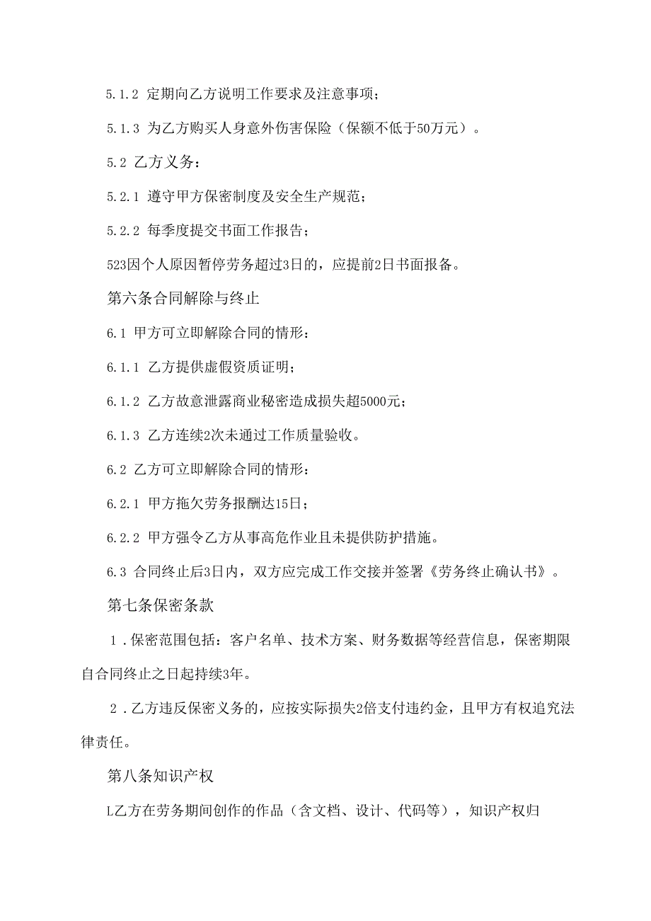 劳务合同简单模板.docx_第3页