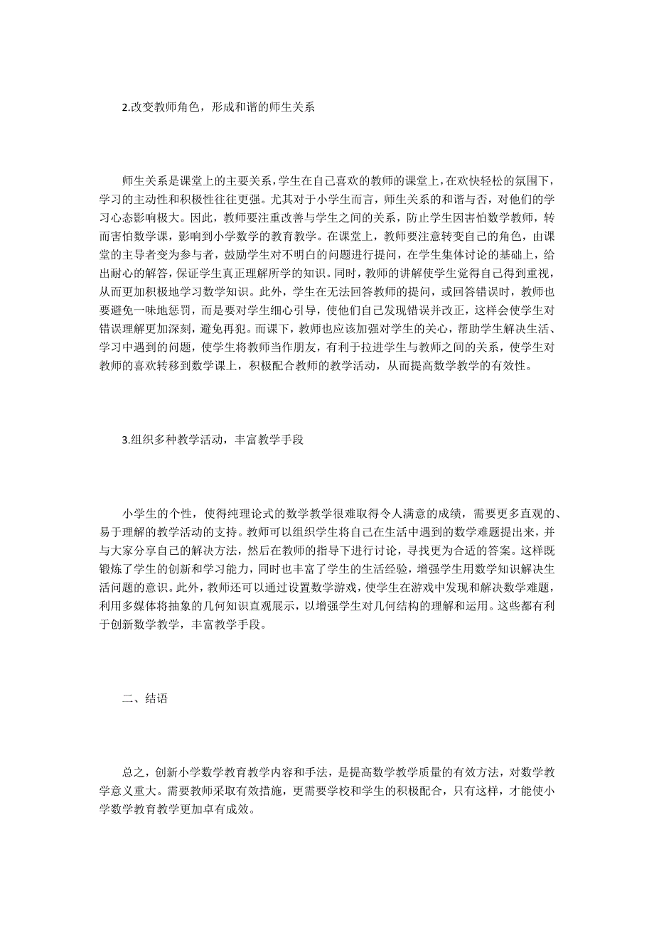数学教育教学论文11篇.docx_第2页