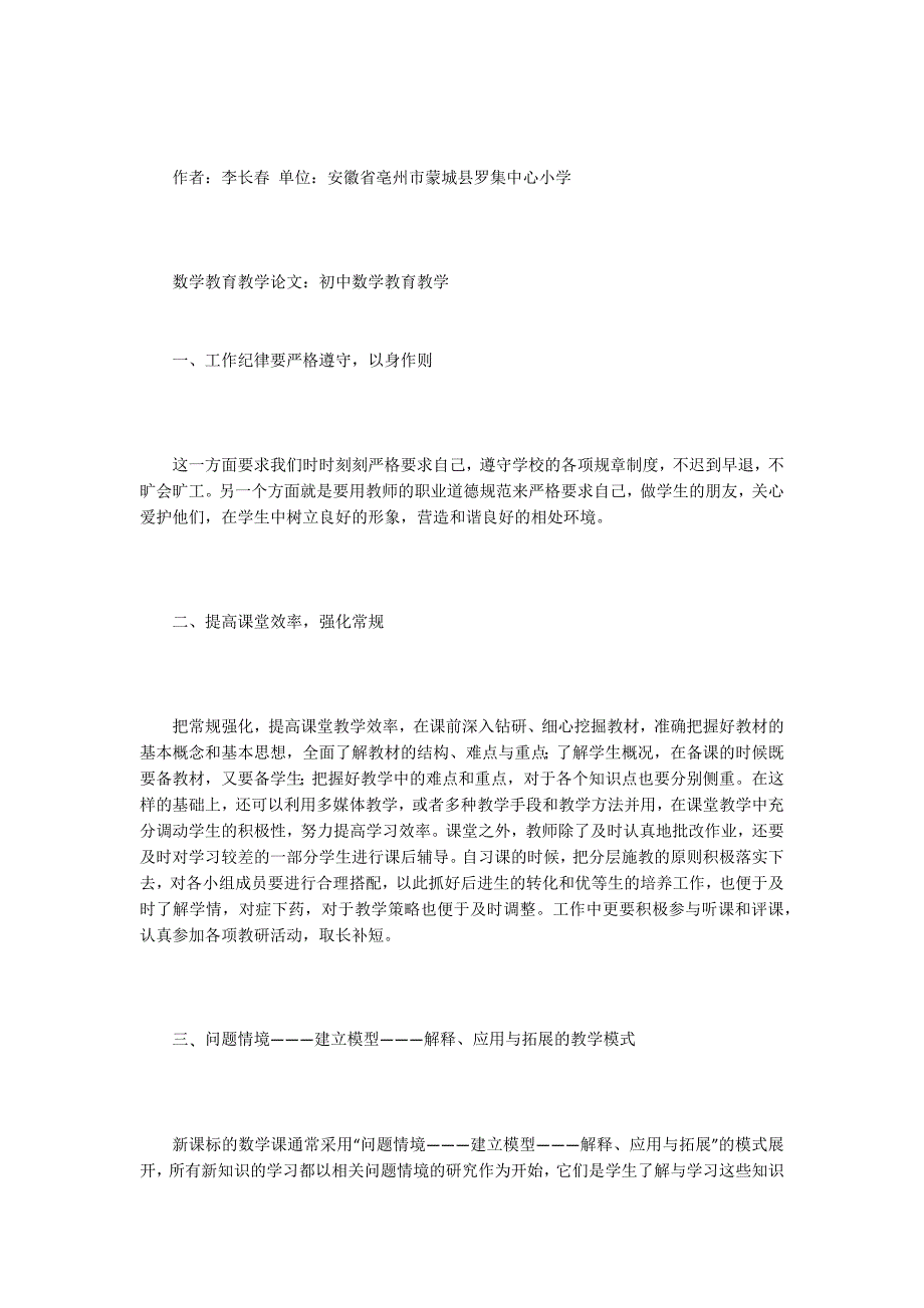 数学教育教学论文11篇.docx_第3页