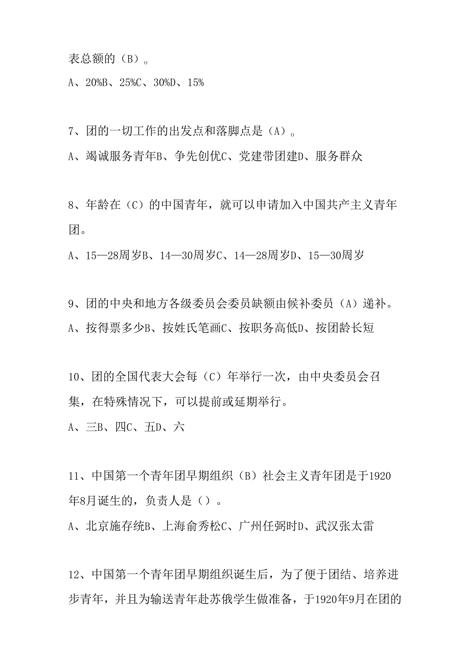 2025年共青团发展对象、入团积极分子考试测试题库及答案.docx_第2页