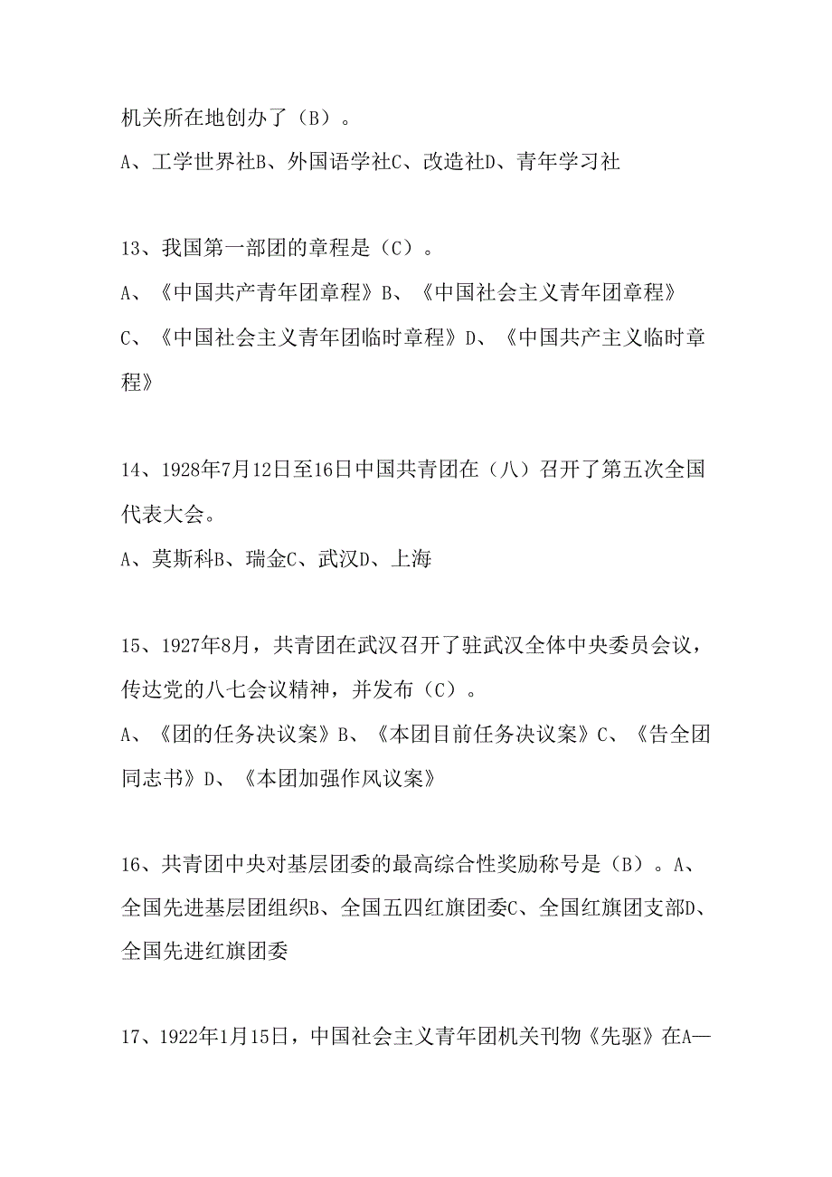 2025年共青团发展对象、入团积极分子考试测试题库及答案.docx_第3页