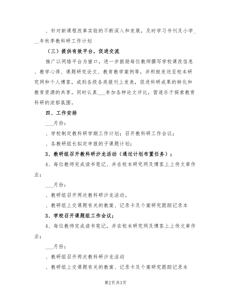 小学2021年季教科研工作计划B.doc_第2页