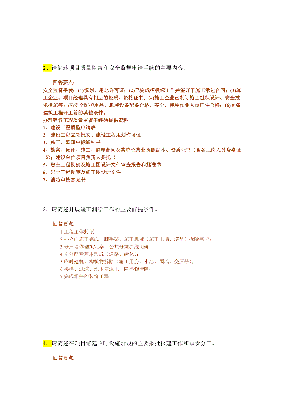 报批报建流程考试题.doc_第3页