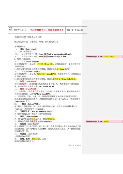 服装跟单尺寸表部位度量方法和中英文名词.docx
