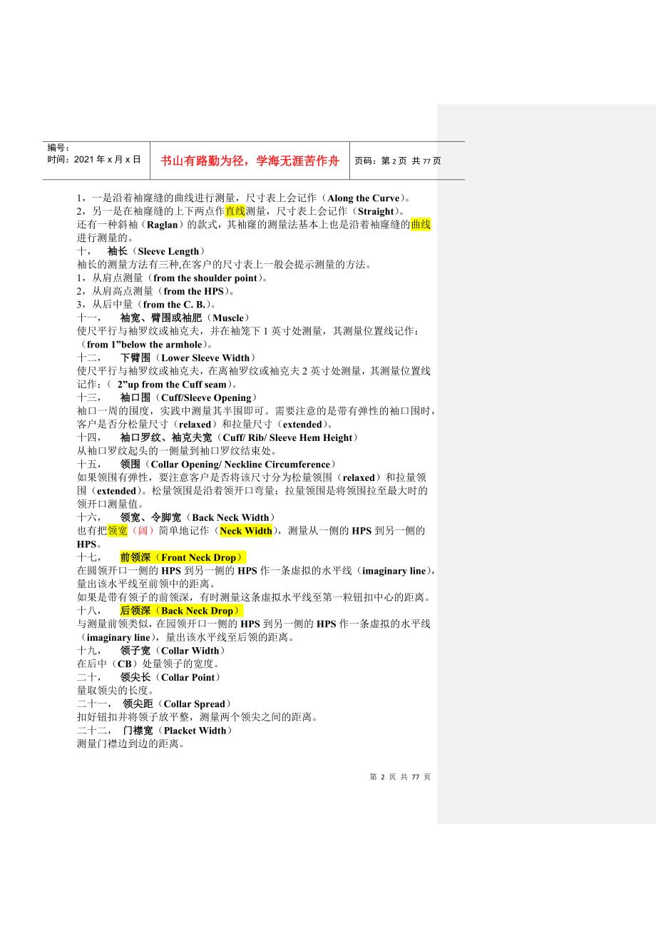 服装跟单尺寸表部位度量方法和中英文名词.docx_第2页
