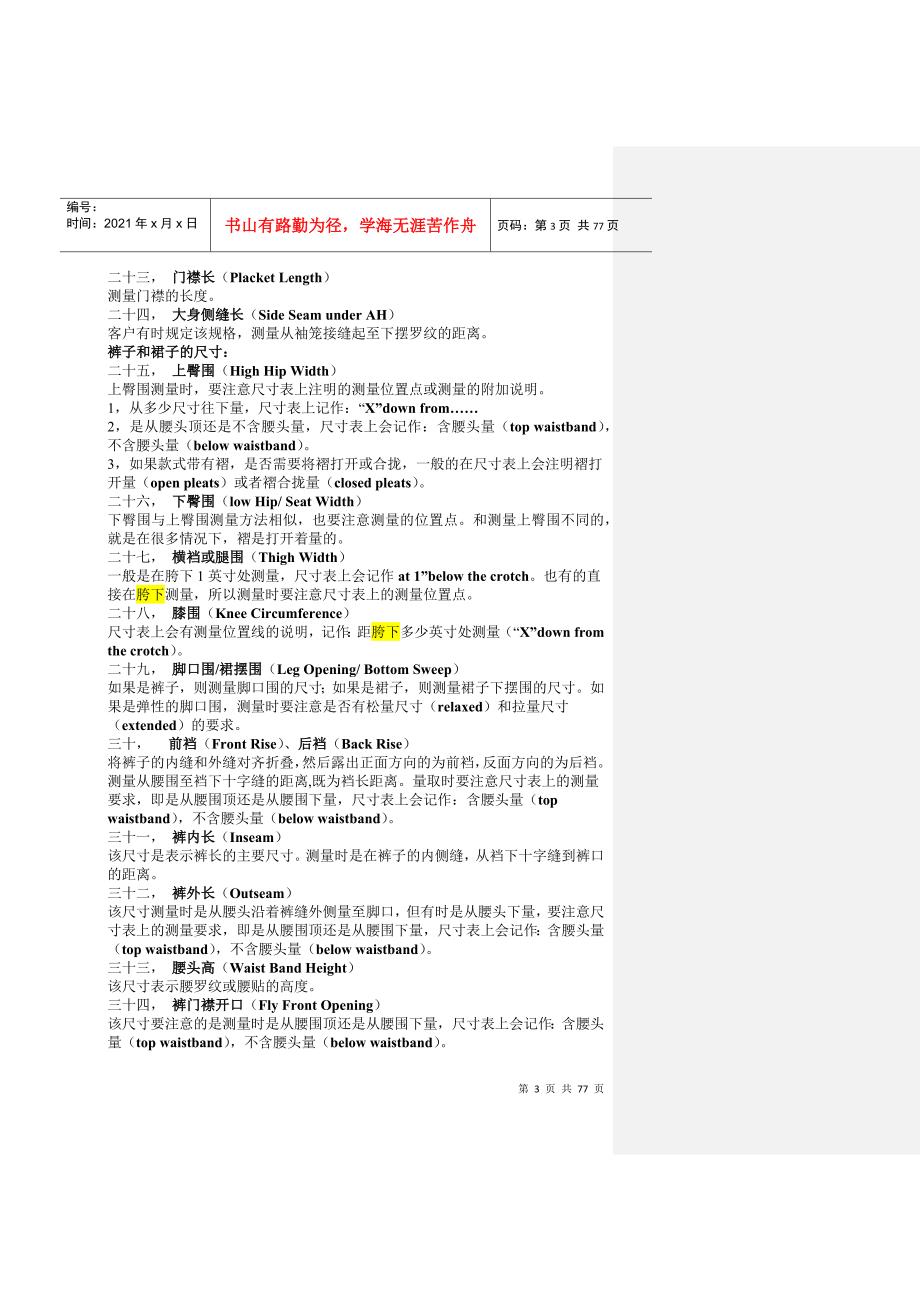 服装跟单尺寸表部位度量方法和中英文名词.docx_第3页