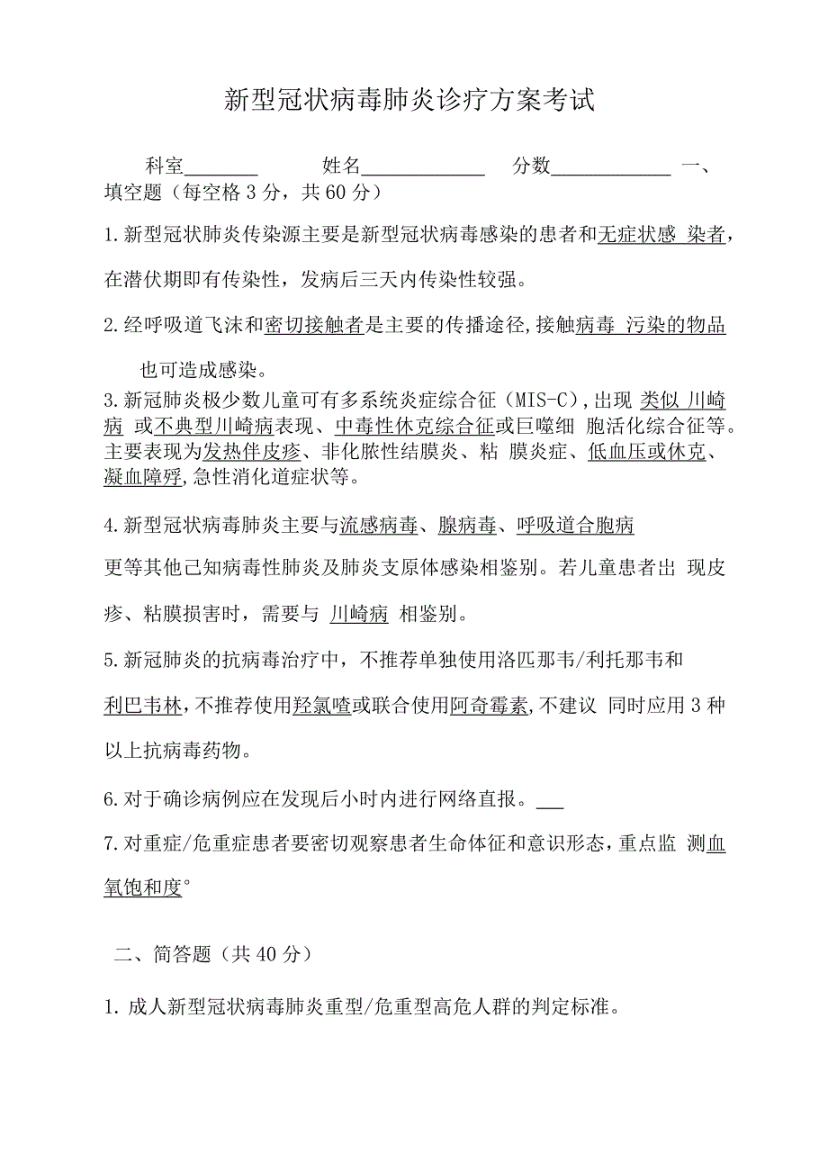 新冠肺炎疫情试题含答案.docx_第1页