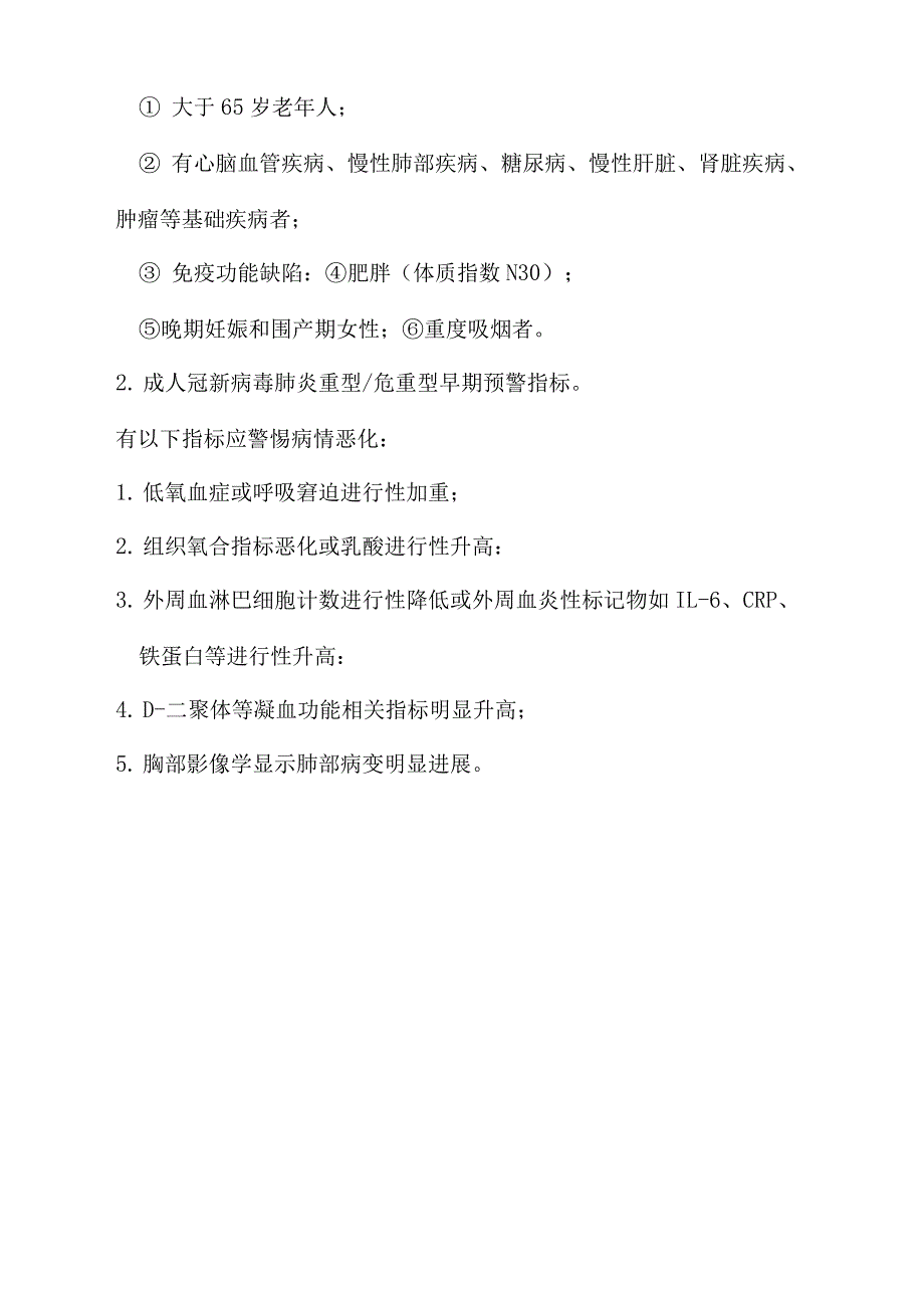 新冠肺炎疫情试题含答案.docx_第2页